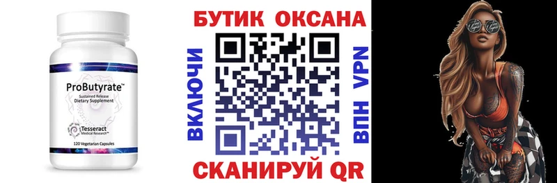 БУТИРАТ вода  Шадринск 